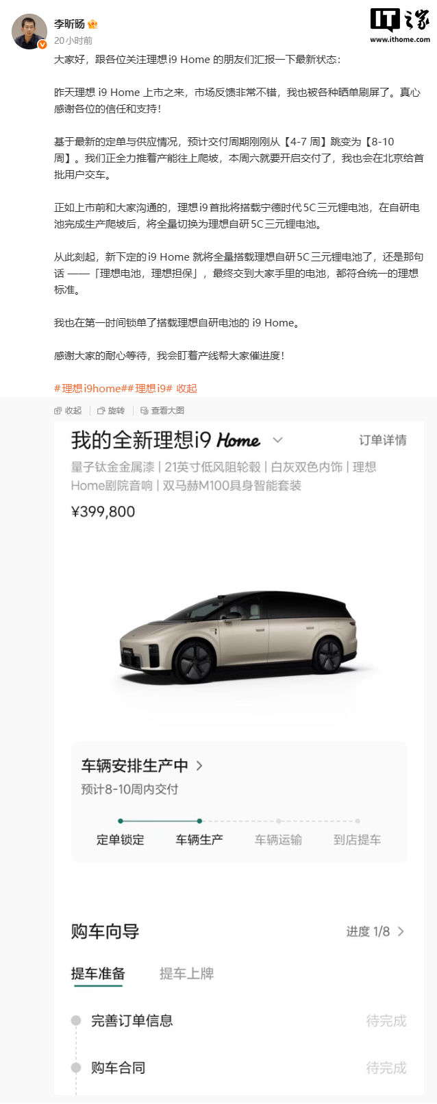 理想i9 Home交付延长至8-10周，自研5C电池上线，谁该等谁该弃