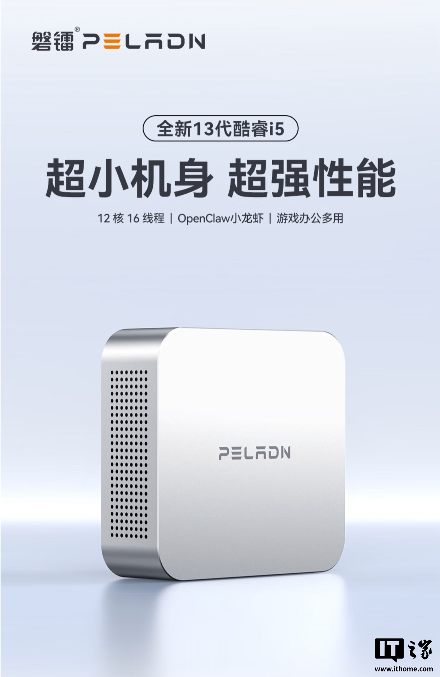 磐镭WO5迷你主机新增i5-13500H版：2699元起值不值？