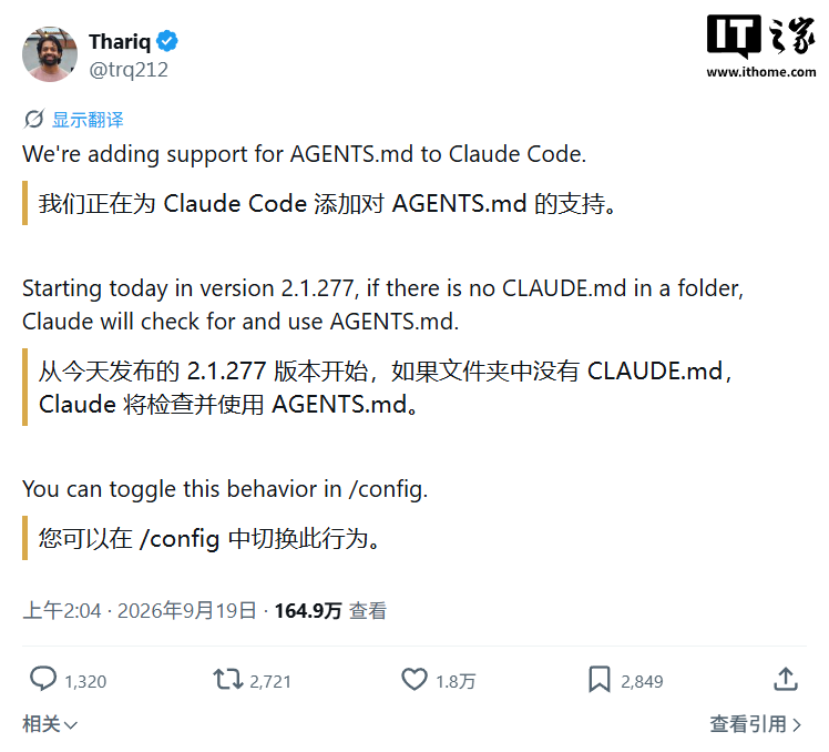 Claude Code支持AGENTS.md：AI编程换工具不用重配，开发者该关注