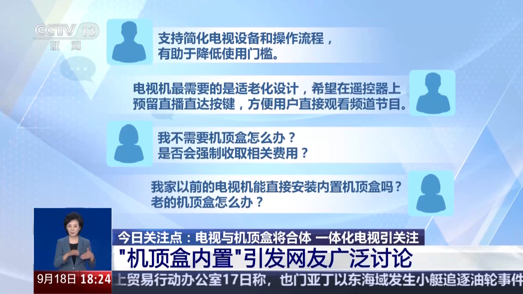 机顶盒内置电视成趋势：旧电视用户该不该等？