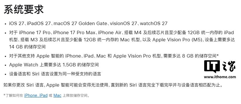 iOS 27存储要求更新：iPhone 17 Pro等需预留14GB，购机前必看