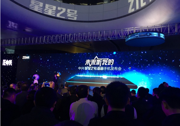 星星来啦 中兴星星2号音乐手机发布会开始