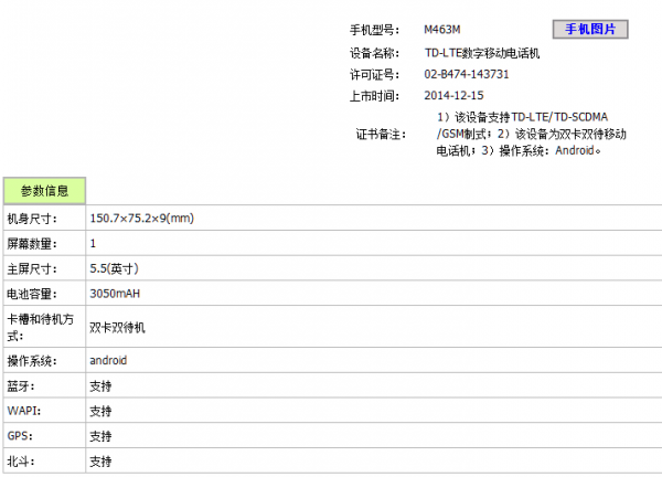 5.5英寸移动4G版魅蓝手机获入网许可(图1)