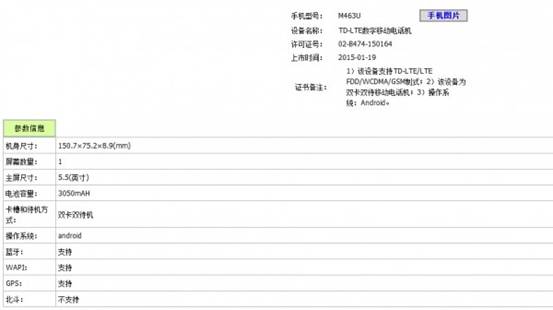 千元机市场又热闹了 联通版魅蓝Note获入网许可(图1)