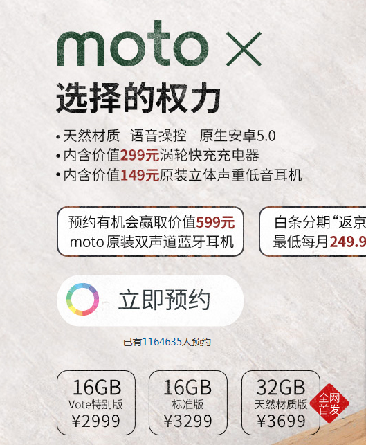 依然有人气  摩托罗拉在京东商城预约量超1100万台 