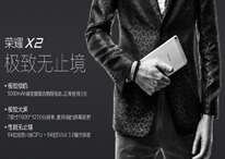 7英寸跨界标杆 荣耀X2的极致品质是怎样炼成的？