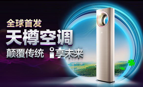 海尔推出天樽空调挑战世界纪录成功  可防空调病