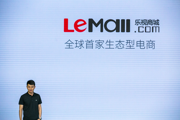 乐视举行生态电商发布会  力争开创电商3.0时代