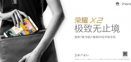 重磅！1799元荣耀X2移动4G标准版6月30日震撼首发