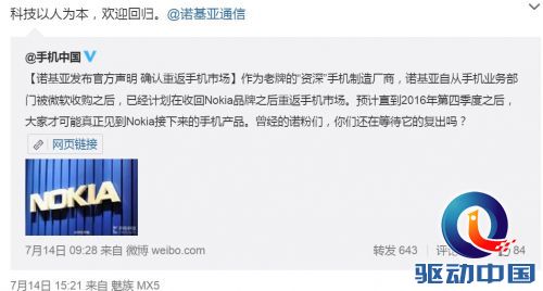 猛料:716诺基亚勾搭魅族 小米惊呆鸟(图1) 猛料:716诺基亚勾搭魅族 小米惊呆鸟(图1)
