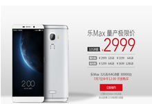 乐Max升级全网通 ！加料不加价