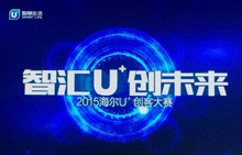 “互联网+”牵线 ：创客手抱项目下嫁 传统企业迎娶孵化 