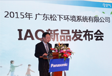 松下IAQ新品发布，智能家居界新填两名悍将