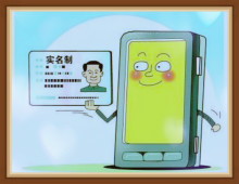 手机卡9月1日之前未实名制将停机？