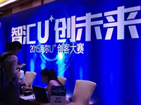 为青年搭建梦想实现平台 海尔U+创客大赛今天启动