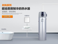 海尔推出跨行业空气能热水器 提供免费冷气