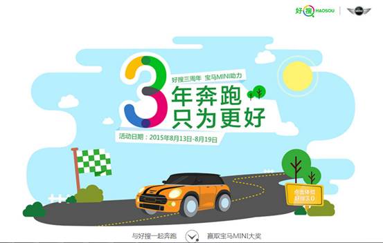 好搜三周年启动新战略  “连接生活”版图拼接完成