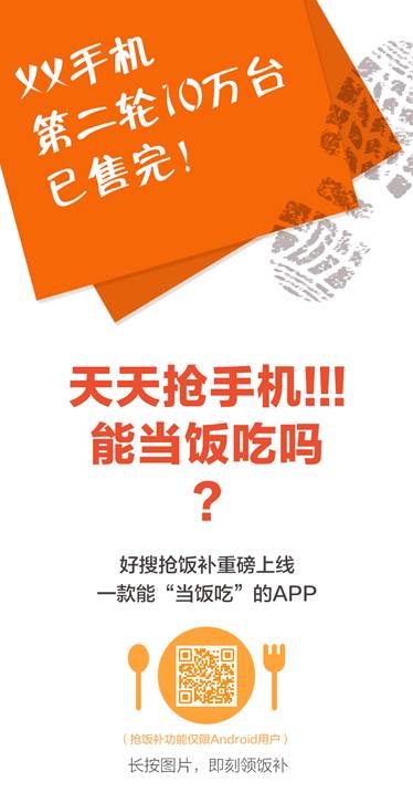 说明: C:UserszhangshaoboDesktop好搜抢饭补抢饭补图片库推广 (3)手机.png