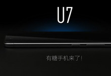 悠唐网络也要涉足手机领域？将发U7手机主打安全功能