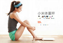 小米要出青春版体重秤了 你觉得多少钱合适？