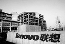 手机业务重组 联想要变富士康？