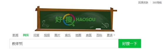 教师节好搜“大变形” 开启学生时代“时光机”