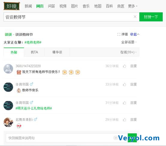 教师节 好搜搜索