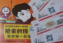 360好搜挺进大学校园  ５亿“饭补”惠及百万新生