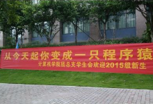 校园横幅文化大战 互联网厂商攻陷高校食堂？