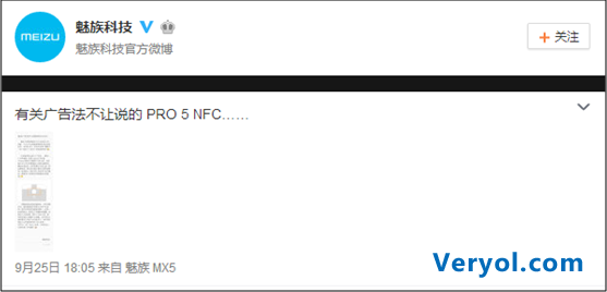 连广告法都不让提 魅族PRO 5的NFC有多牛？(图1)