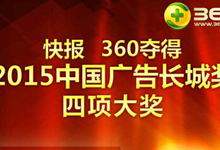 “奇酷大神”获第22届中国广告长城奖知名品牌奖
