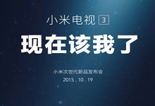 小米发布会正式发布60寸小米电视3