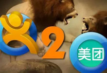 美团和大众点评正式联姻！催生中国最大的O2O公司