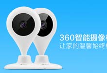 360智能摄像机获金投赏产品组提名奖