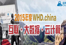 互联·大数据·云计算大会举办 今年由中国主办