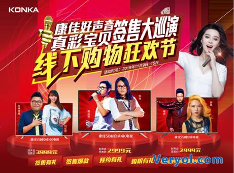 好声音学员强势来袭 康佳好声音真彩宝贝大巡演盛大上演