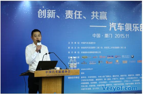 创新、责任、共赢 汽车俱乐部高峰论坛圆满举行