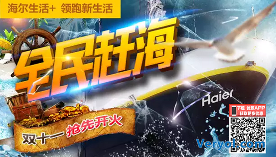 双11攻略 最值得买的海尔U+产品清单流出