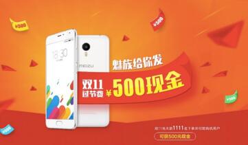 百万现货魅蓝metal仅599 双11魅族天猫店豪礼