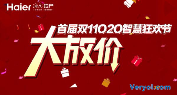 揭秘海尔·海客会“惠战”战略 多重让利解锁“双11智慧狂欢节”