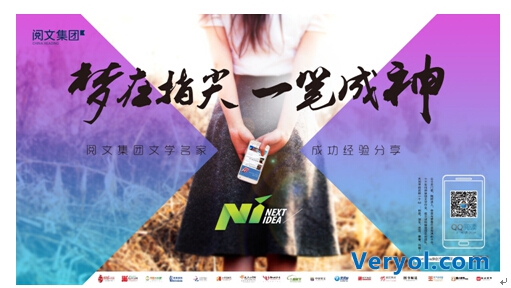 新阅文时代，下一个大神是你？