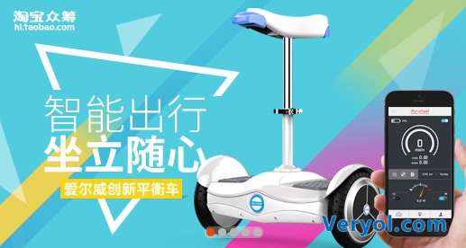 过了双11还有双12  爱尔威平衡车+滑板车淘宝惊喜不断