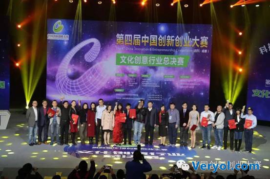 第四届中国创新创业大赛文化创意行业总决赛在蓉完美收官