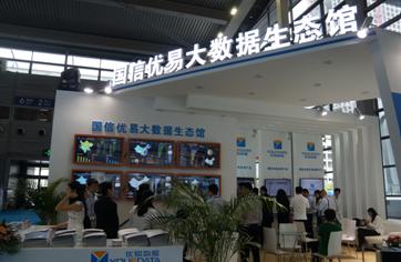 国信优易数据有限公司亮相高交会