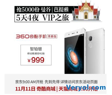 双十一360奇酷品牌日9日来袭 四大利器引爆手机圈(图2)