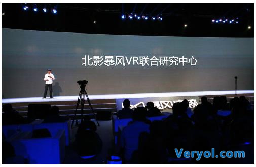 布局内容产业，暴风魔镜“北影暴风联合研究中心”成立