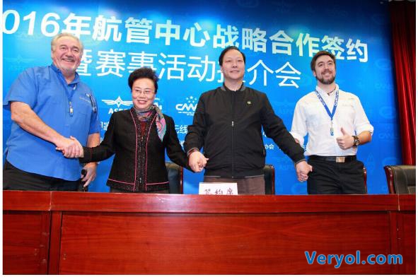 2016年航管中心战略合作签约暨赛事推介会在京举行