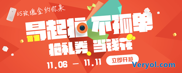 双十一抢”钱”脱光礼不断 卓易市场”狂砸”6S嗨不停