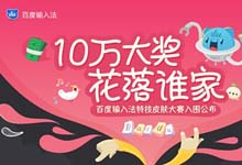 皮肤设计大赛66款入围作品剑指10万总奖金