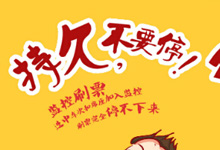 春运火车票今发售 360浏览器引网友开展抢票海报PS大赛